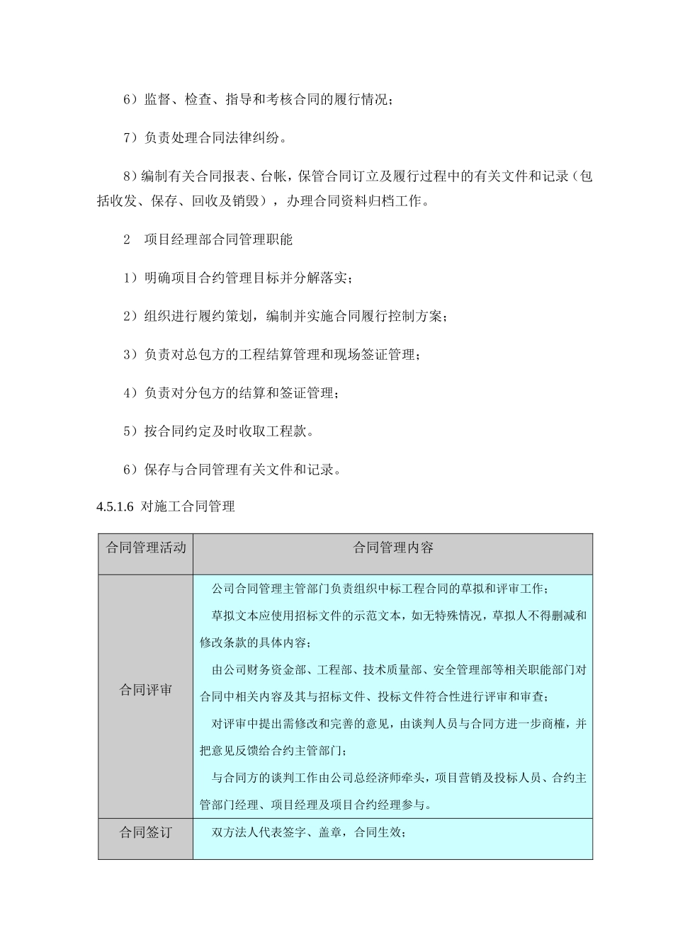 合同与信息管理_第3页