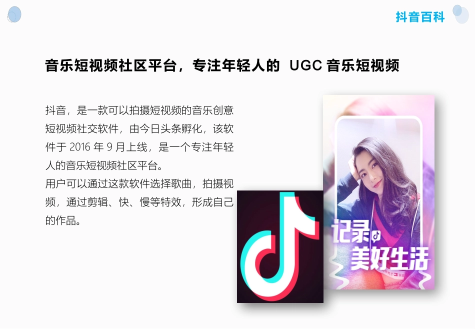 抖音运营策划书_第3页