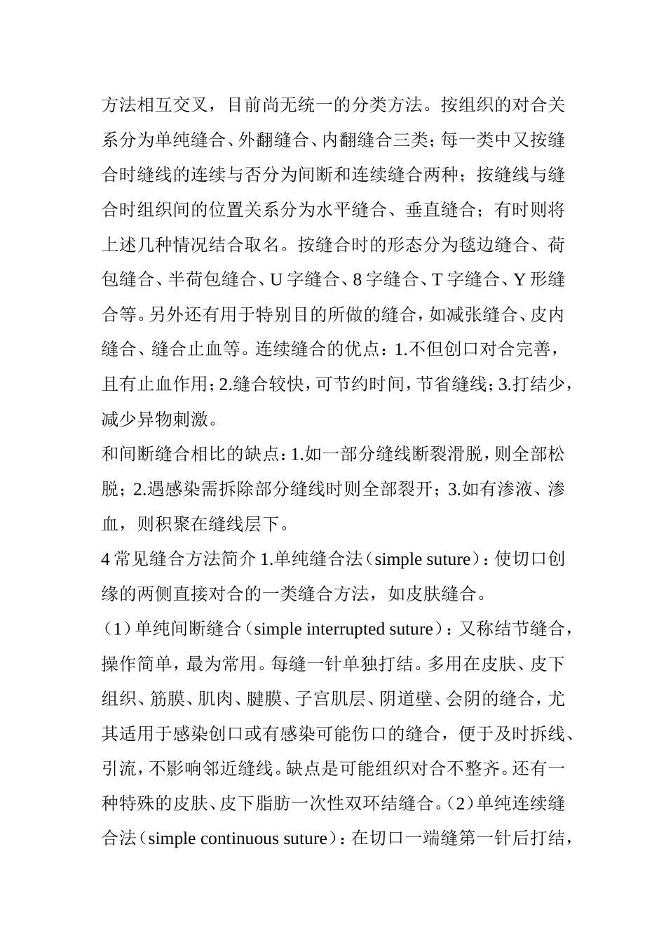 史上最全：手术缝合操作技术大总结!_第3页