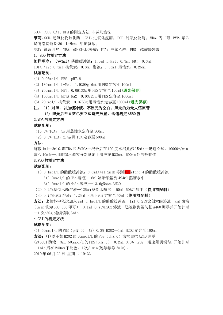 各种酶活性测定方法_第2页