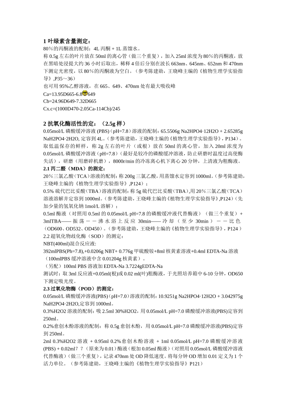 各种酶活性测定方法_第3页
