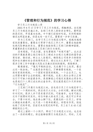 管理和行为规范的学习心得