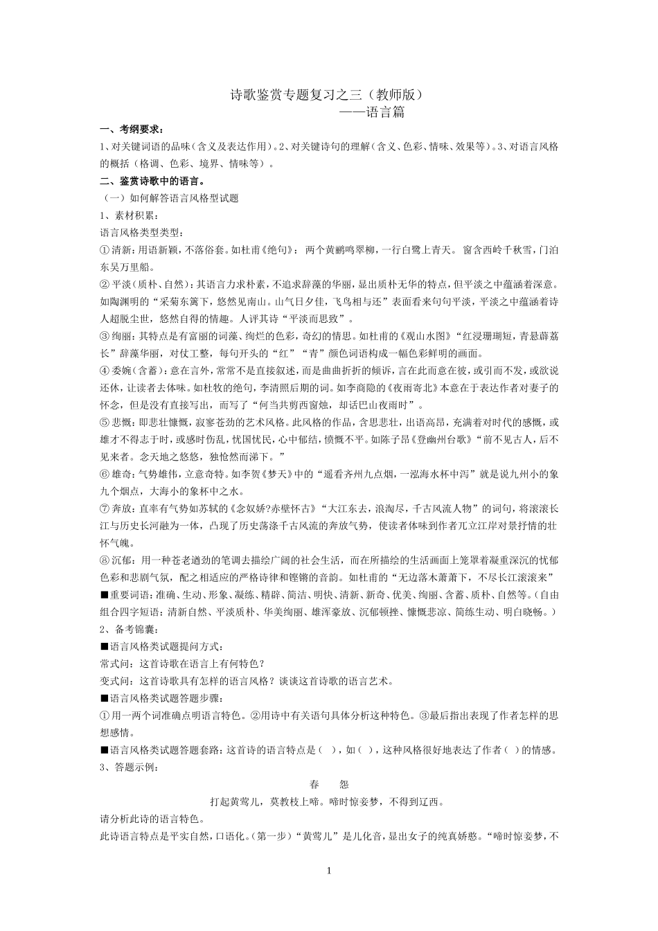 古诗鉴赏之炼字篇_第1页