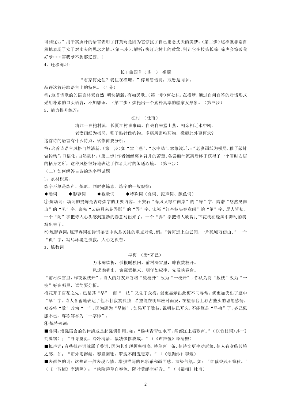 古诗鉴赏之炼字篇_第2页
