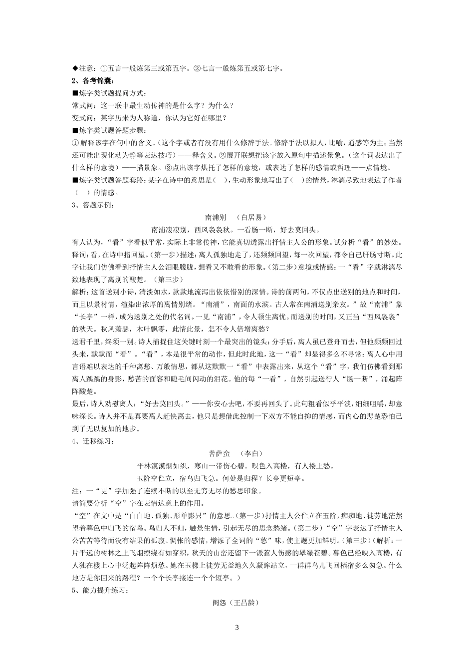 古诗鉴赏之炼字篇_第3页