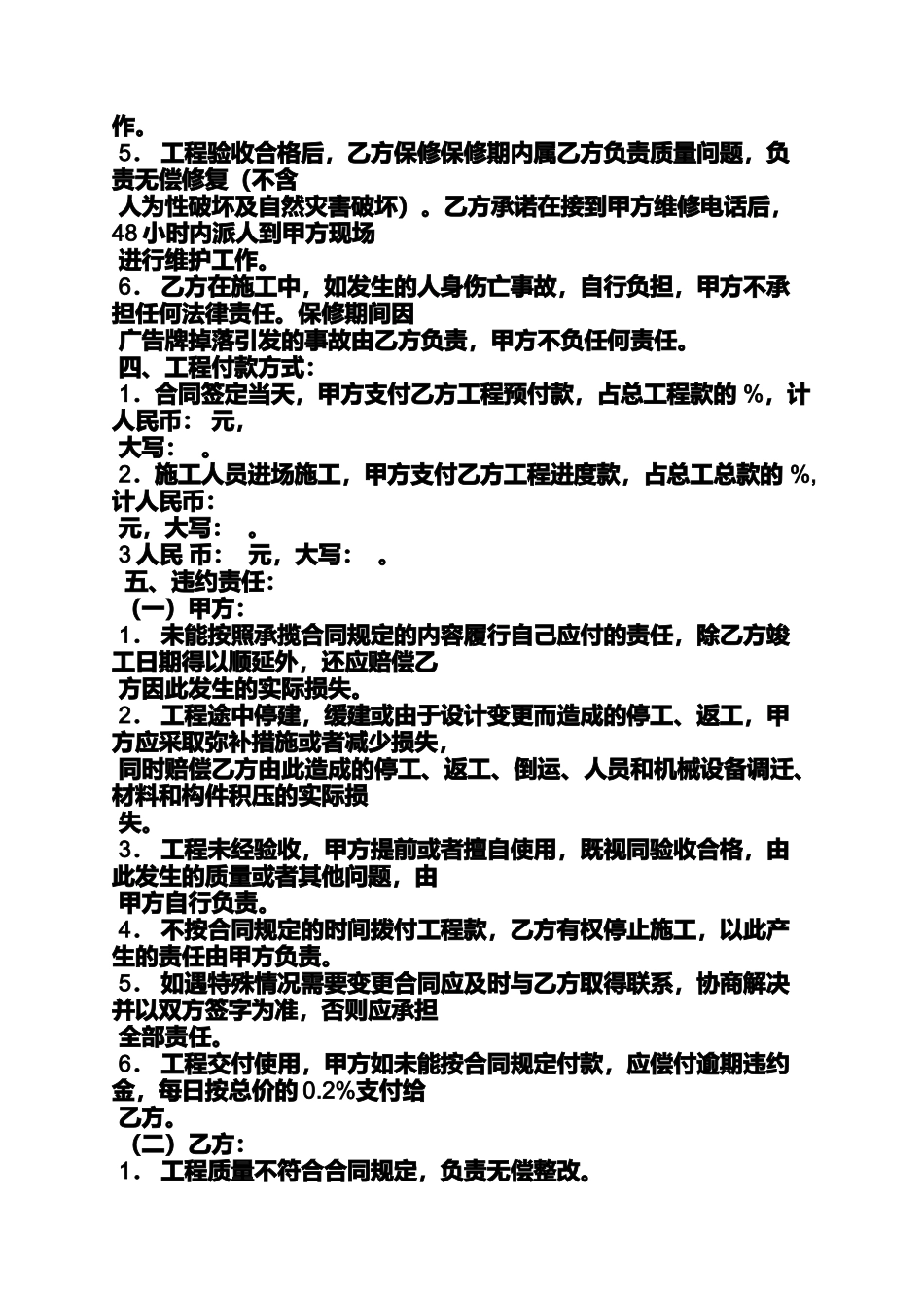 合同范本之施工合同付款方式范本_第2页