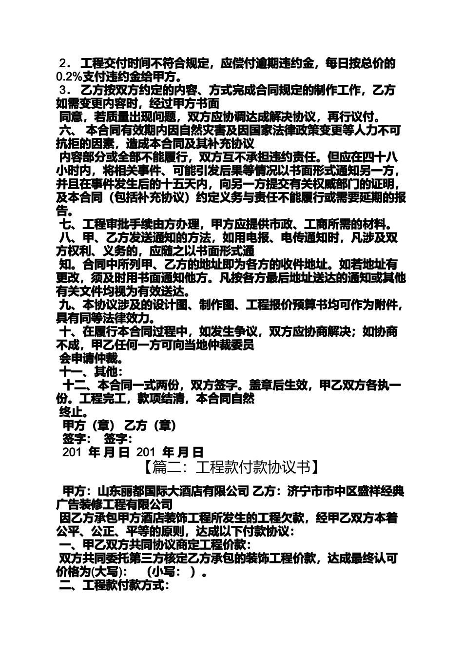 合同范本之施工合同付款方式范本_第3页