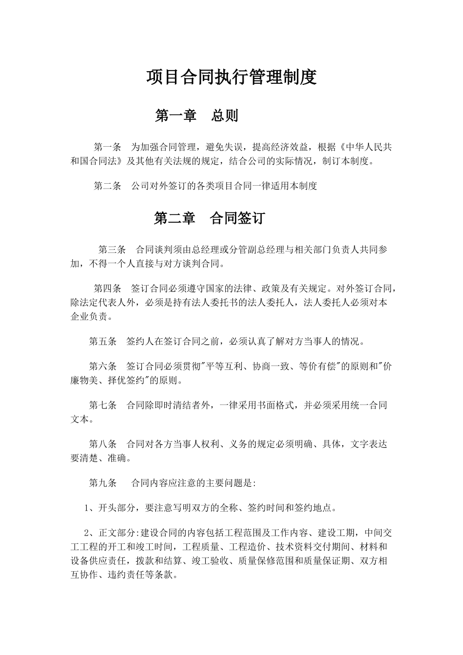 合同执行管理制度_第1页