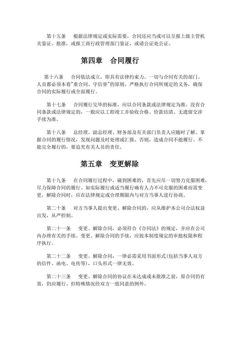 合同执行管理制度_第3页