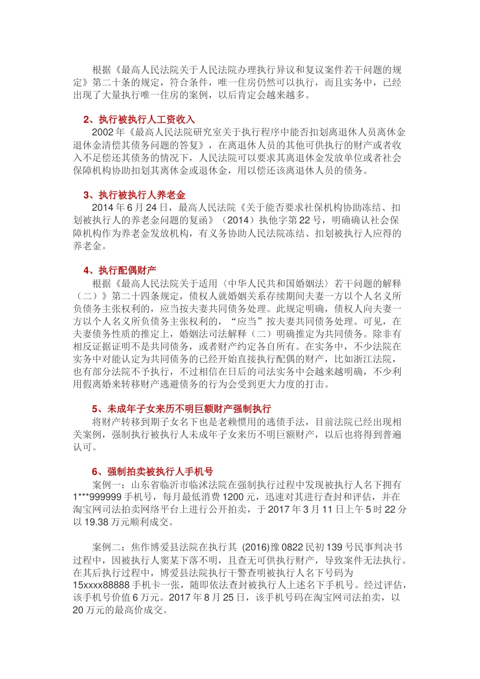 史上最全：限制老赖措施超强汇总(2017)_第2页