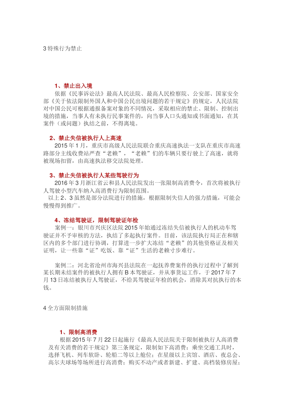 史上最全：限制老赖措施超强汇总(2017)_第3页