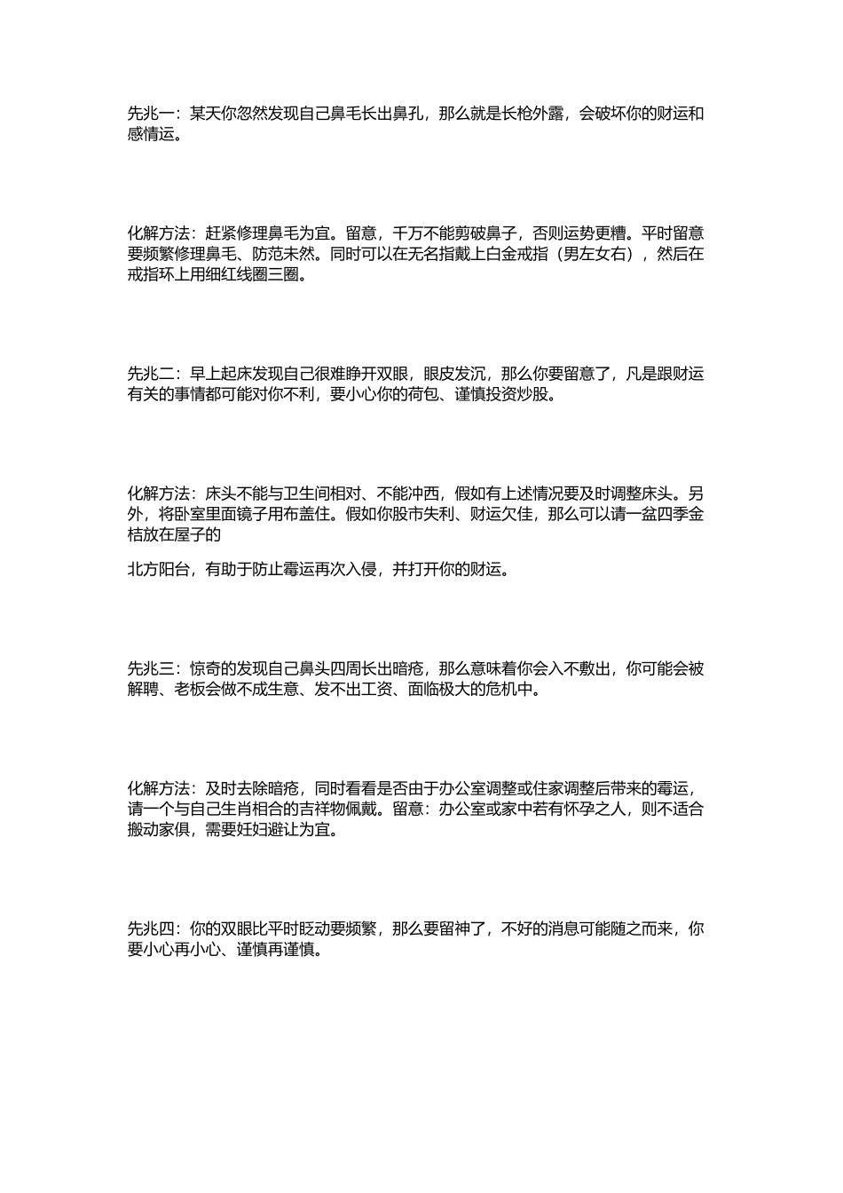 各种霉运的先兆及化解方法_第2页
