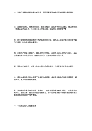 各种霉运的先兆及化解方法