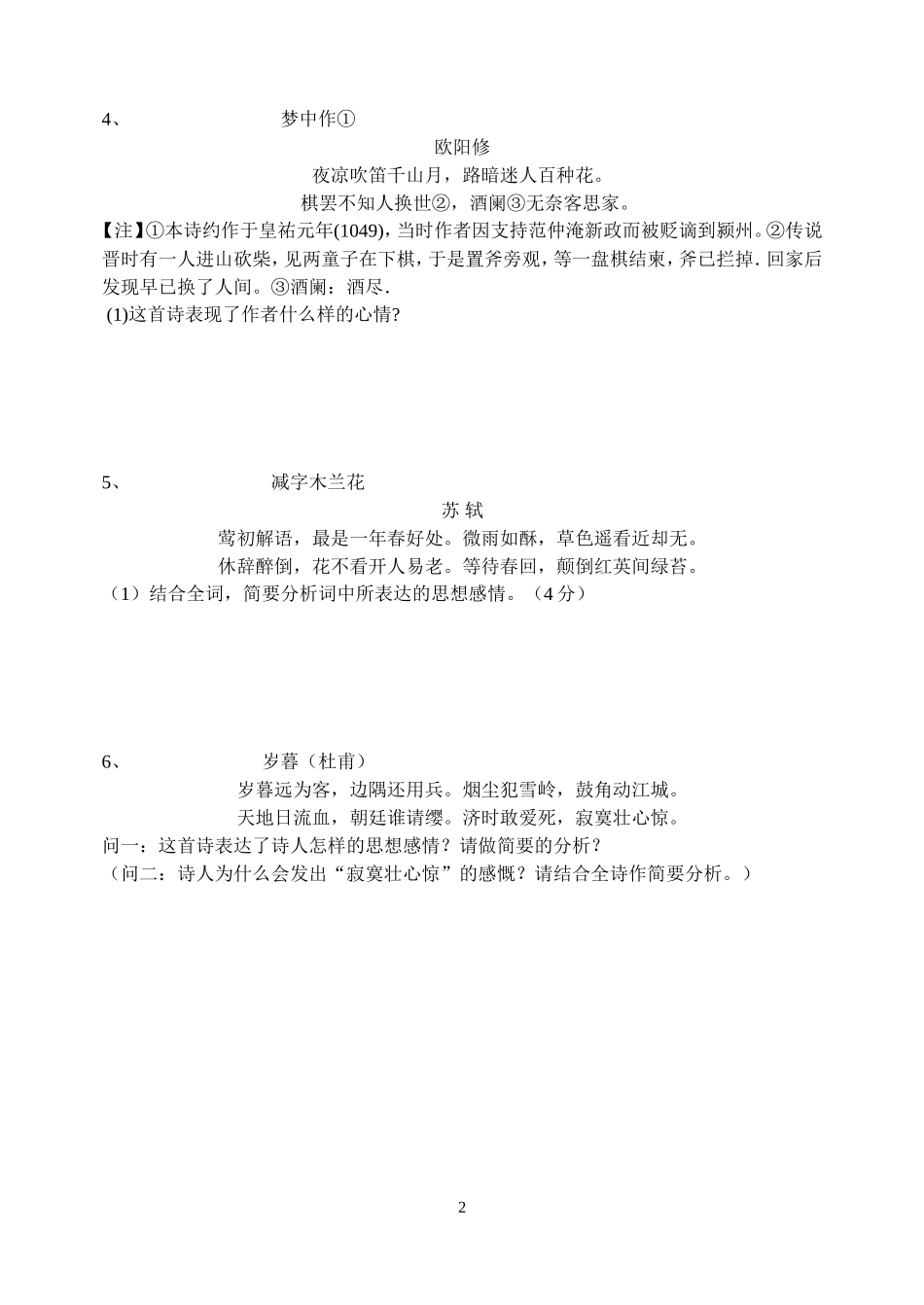 古诗鉴赏之思想情感练习_第2页