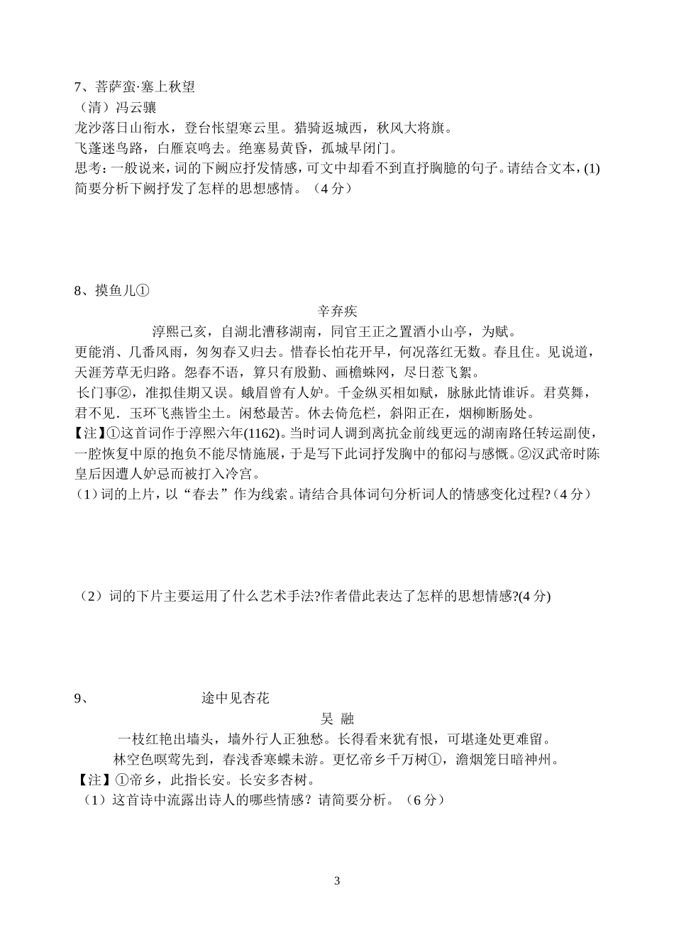 古诗鉴赏之思想情感练习_第3页