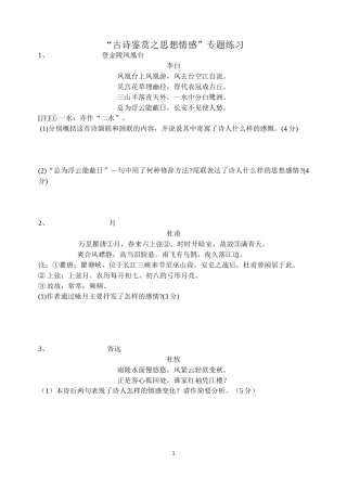 古诗鉴赏之思想情感练习