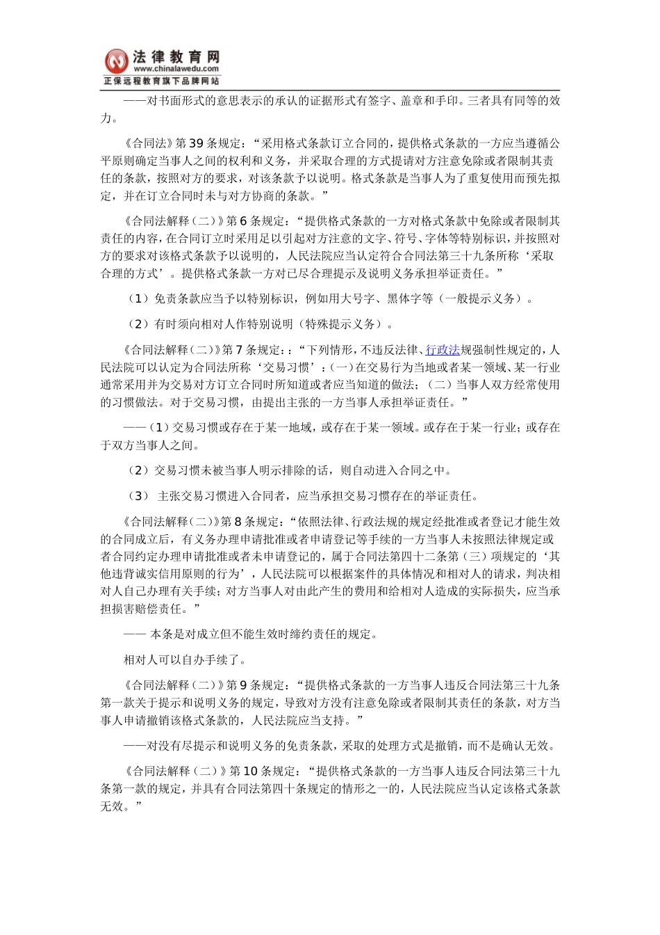 司法考试《合同法解释(二)》精细解读_第2页