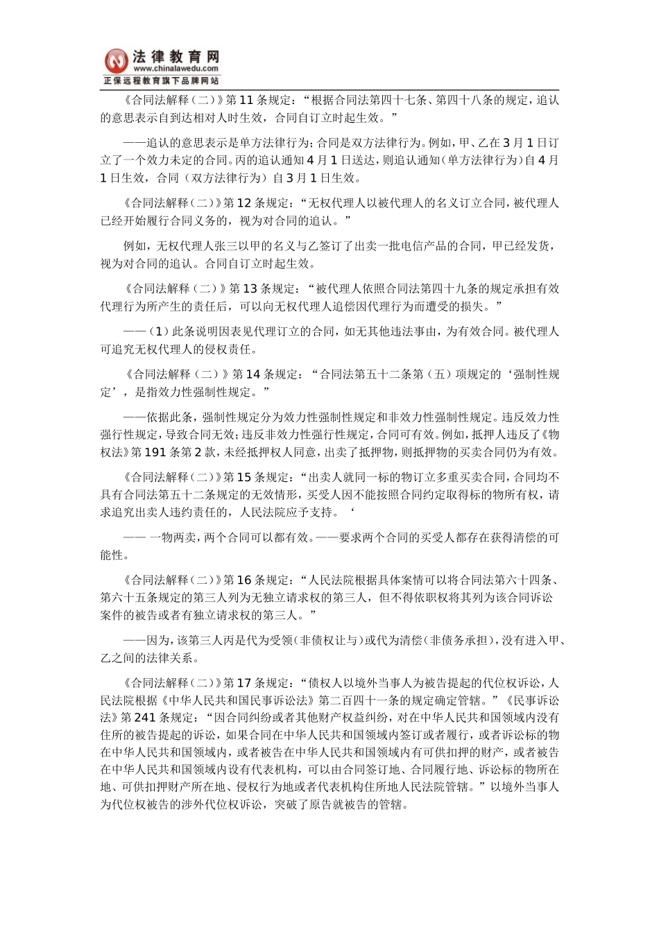 司法考试《合同法解释(二)》精细解读_第3页