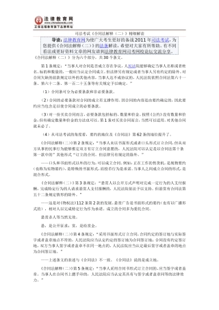 司法考试《合同法解释(二)》精细解读
