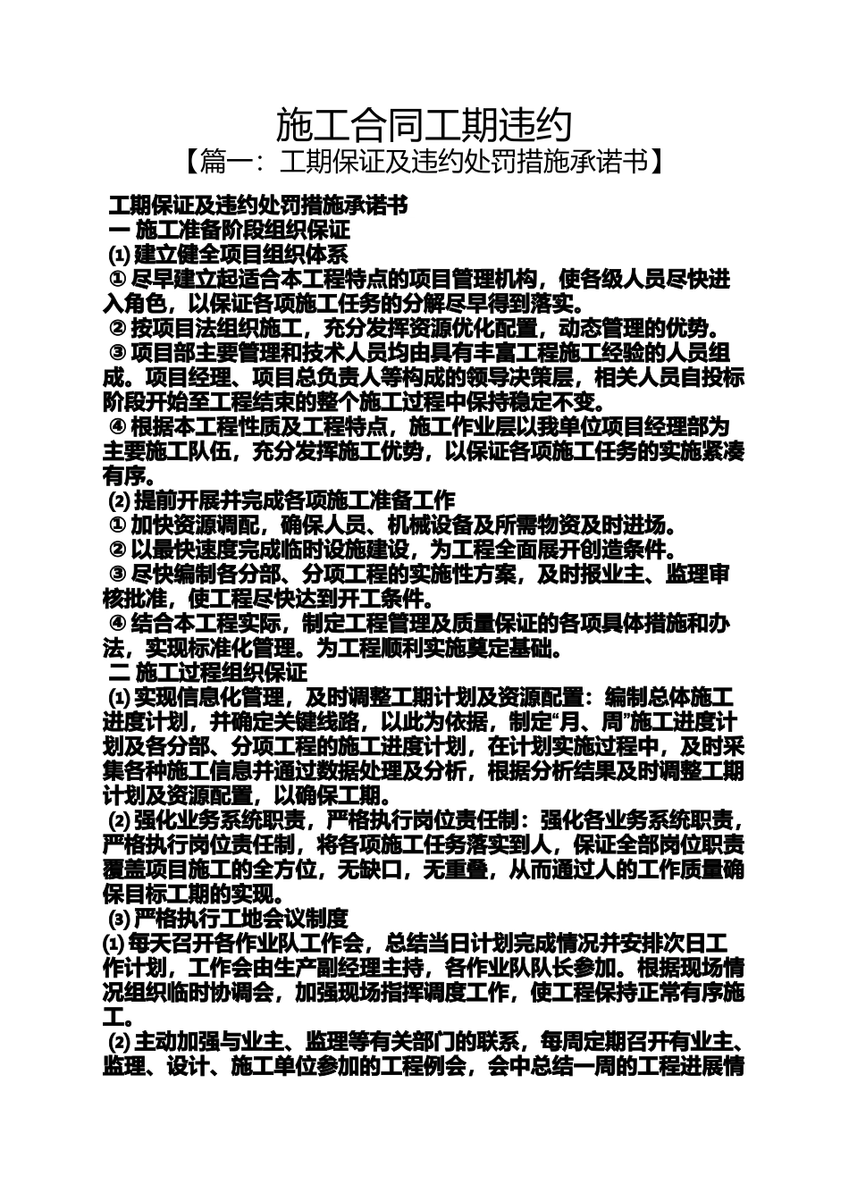 合同范本之施工合同工期违约_第1页