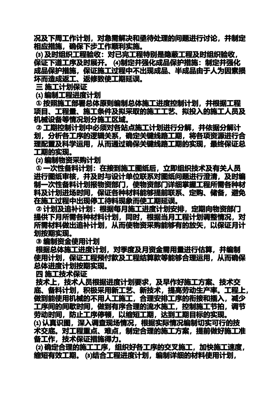 合同范本之施工合同工期违约_第2页