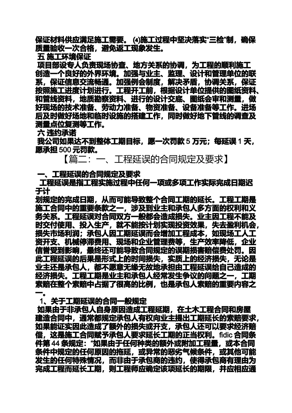 合同范本之施工合同工期违约_第3页