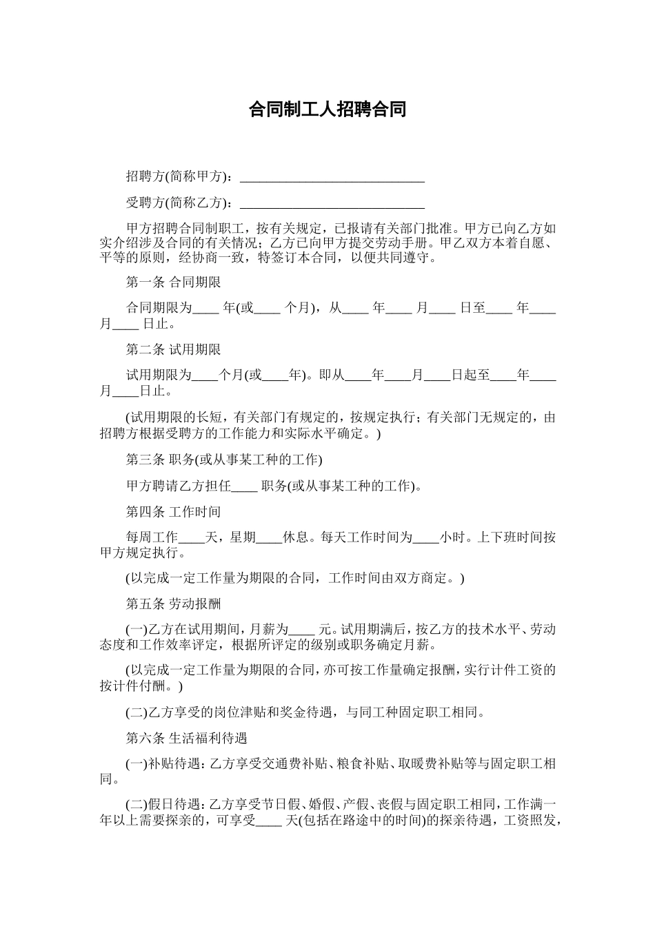 合同制工人招聘合同_第1页