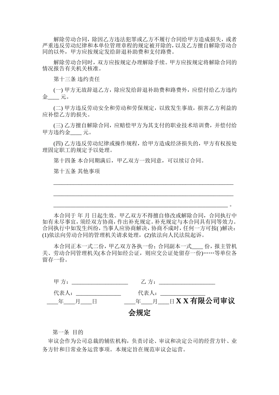 合同制工人招聘合同_第3页