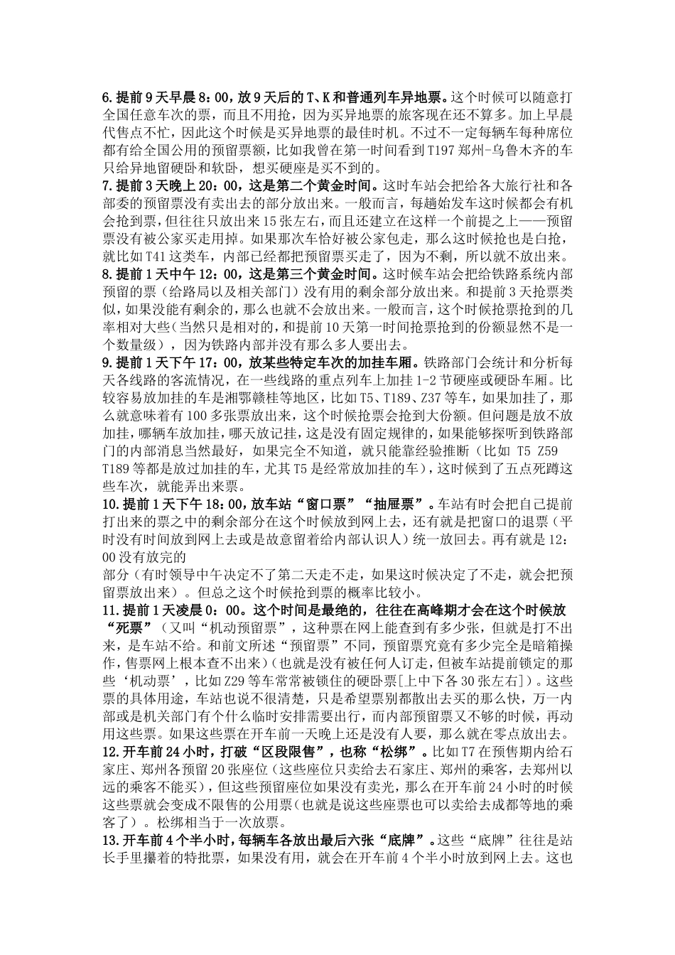 史上最全“春运买火车票”攻略_第2页