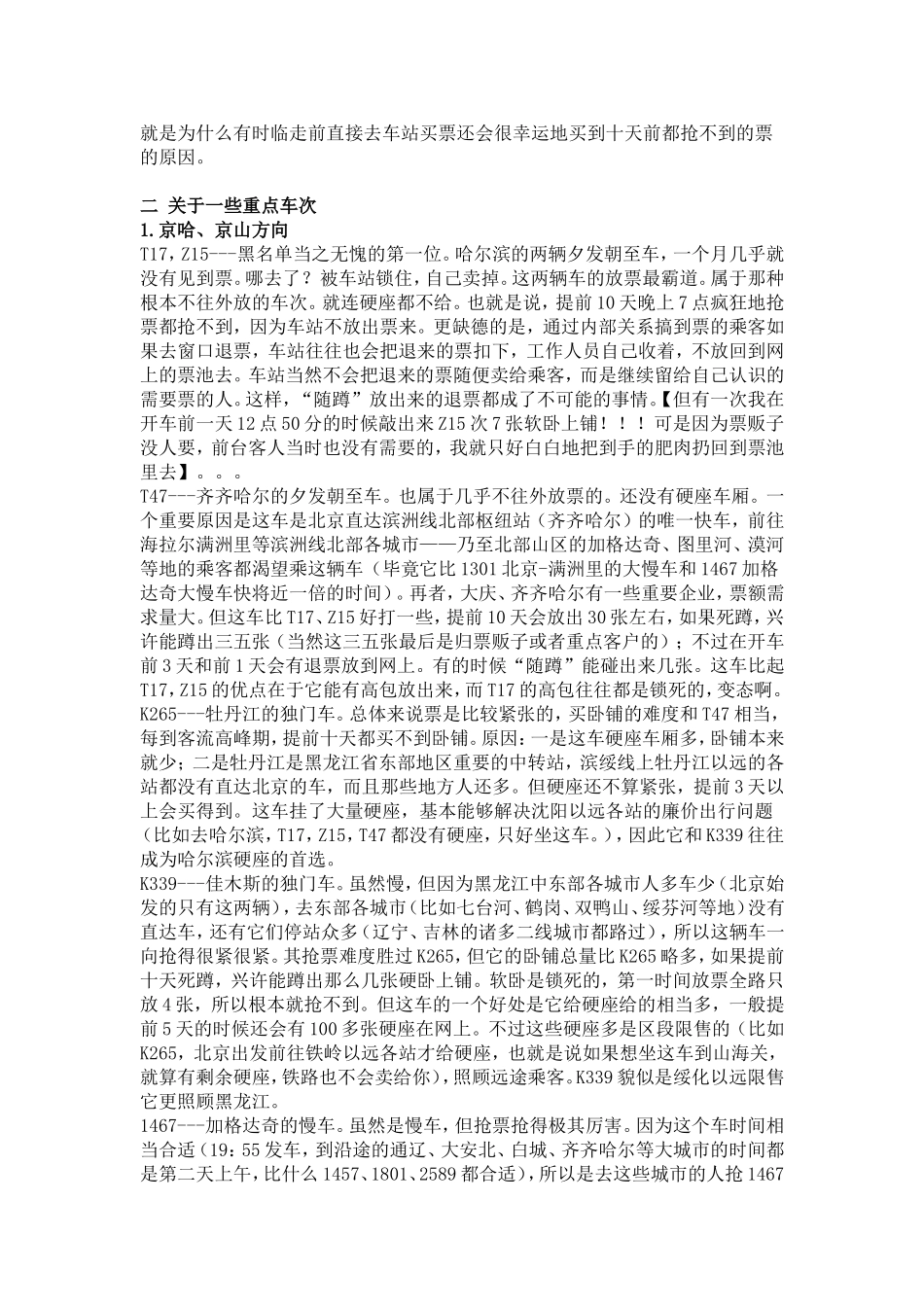 史上最全“春运买火车票”攻略_第3页