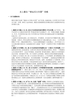 史上最全“春运买火车票”攻略