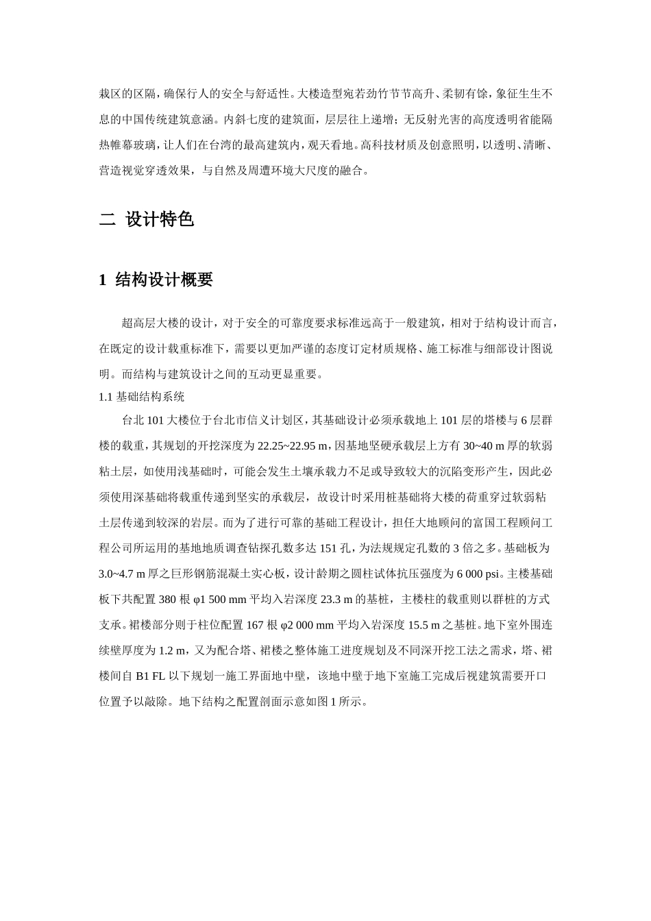 台北101工程介绍_第2页