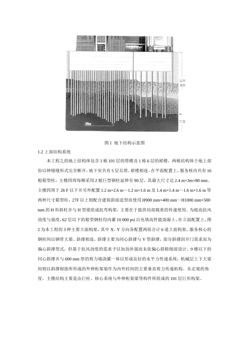 台北101工程介绍_第3页