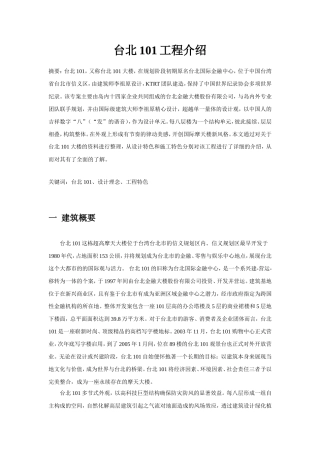 台北101工程介绍