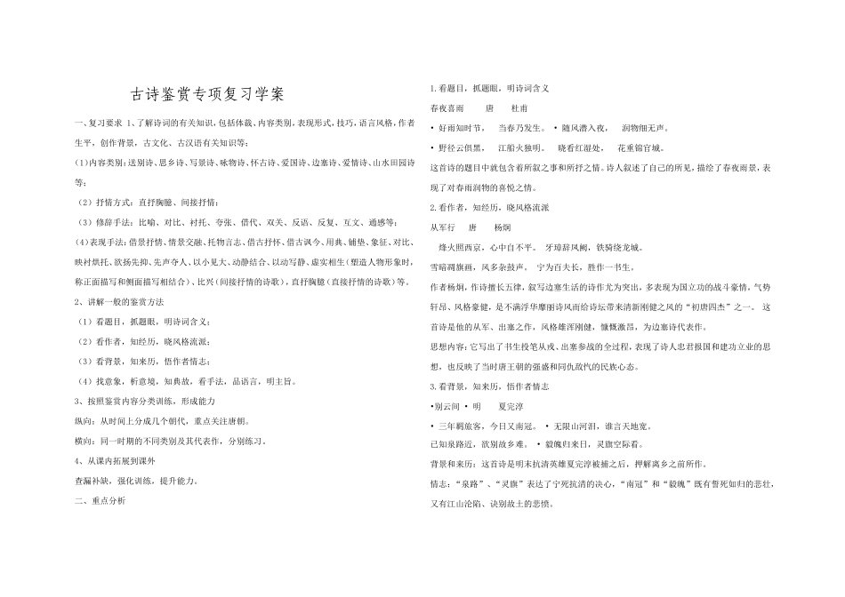 古诗鉴赏专项复习学案_第1页