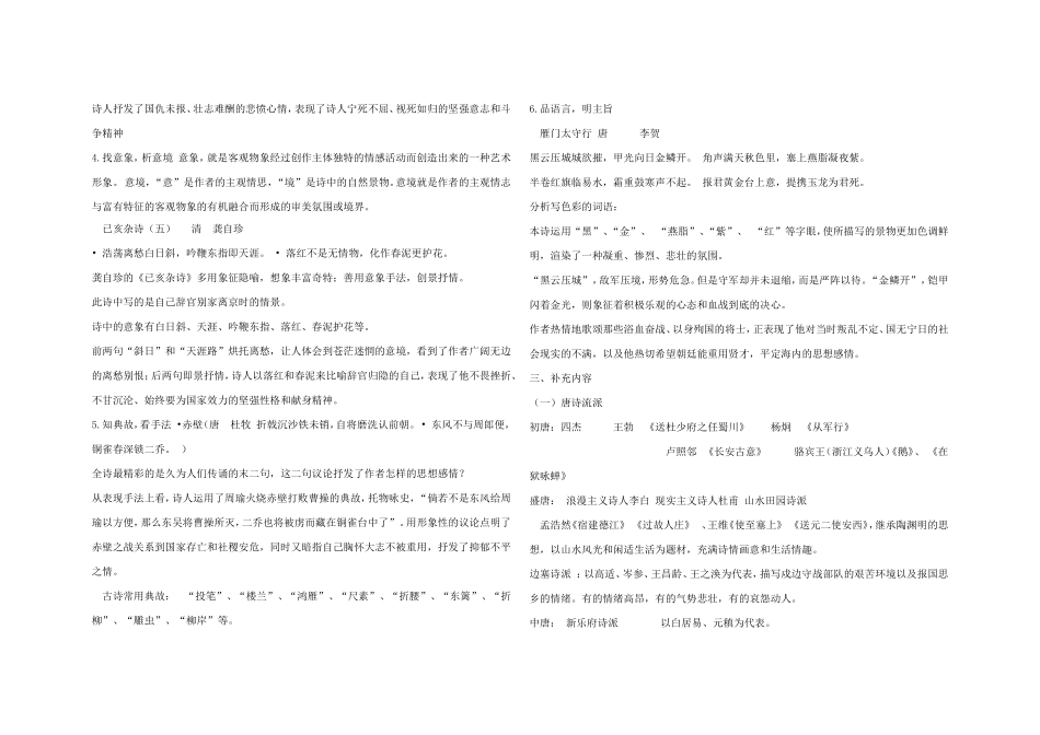 古诗鉴赏专项复习学案_第2页