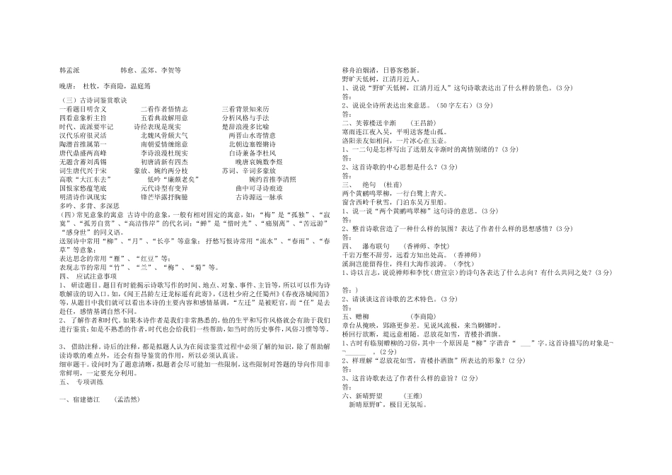 古诗鉴赏专项复习学案_第3页