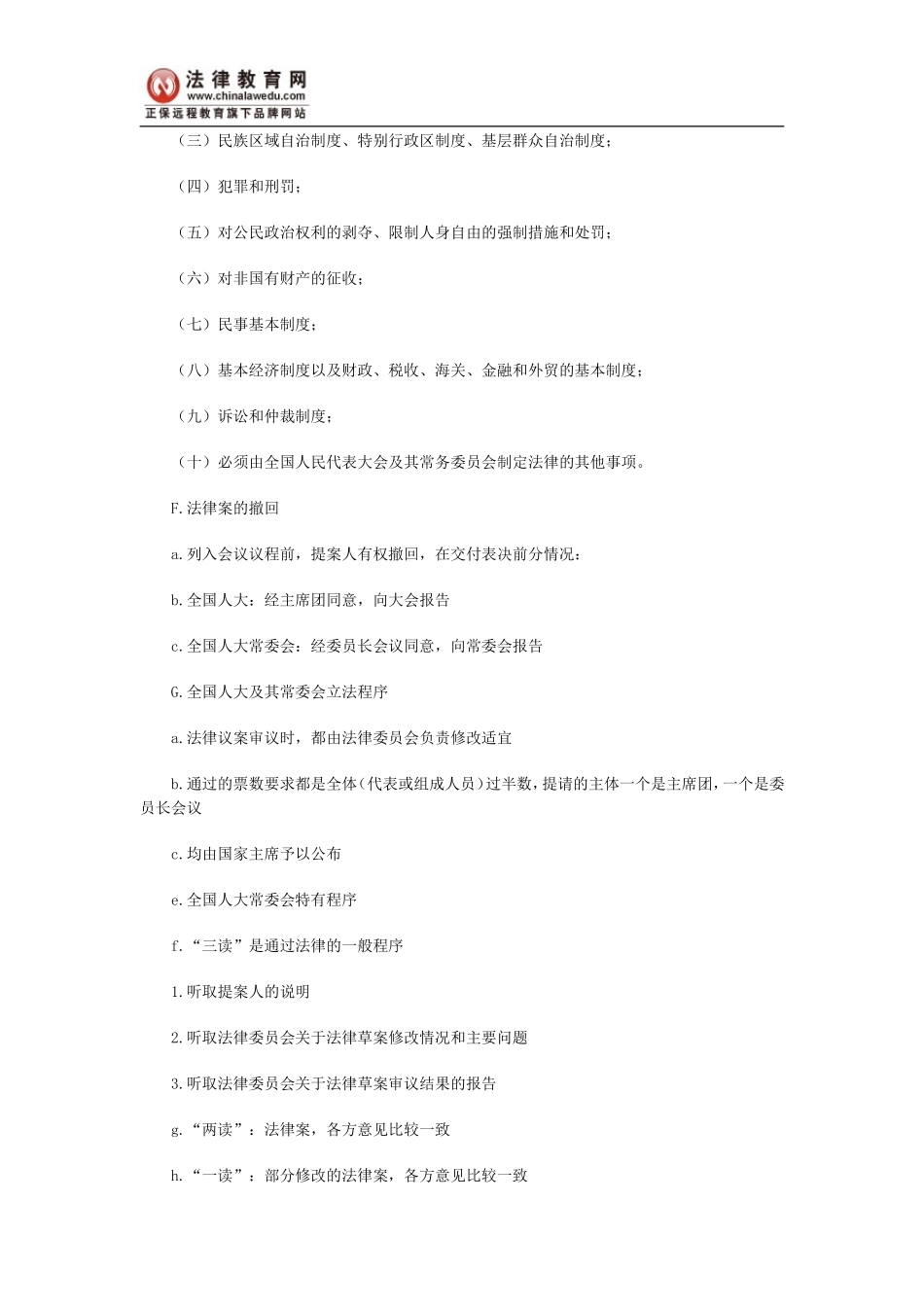 司法考试《立法法》复习笔记_第2页