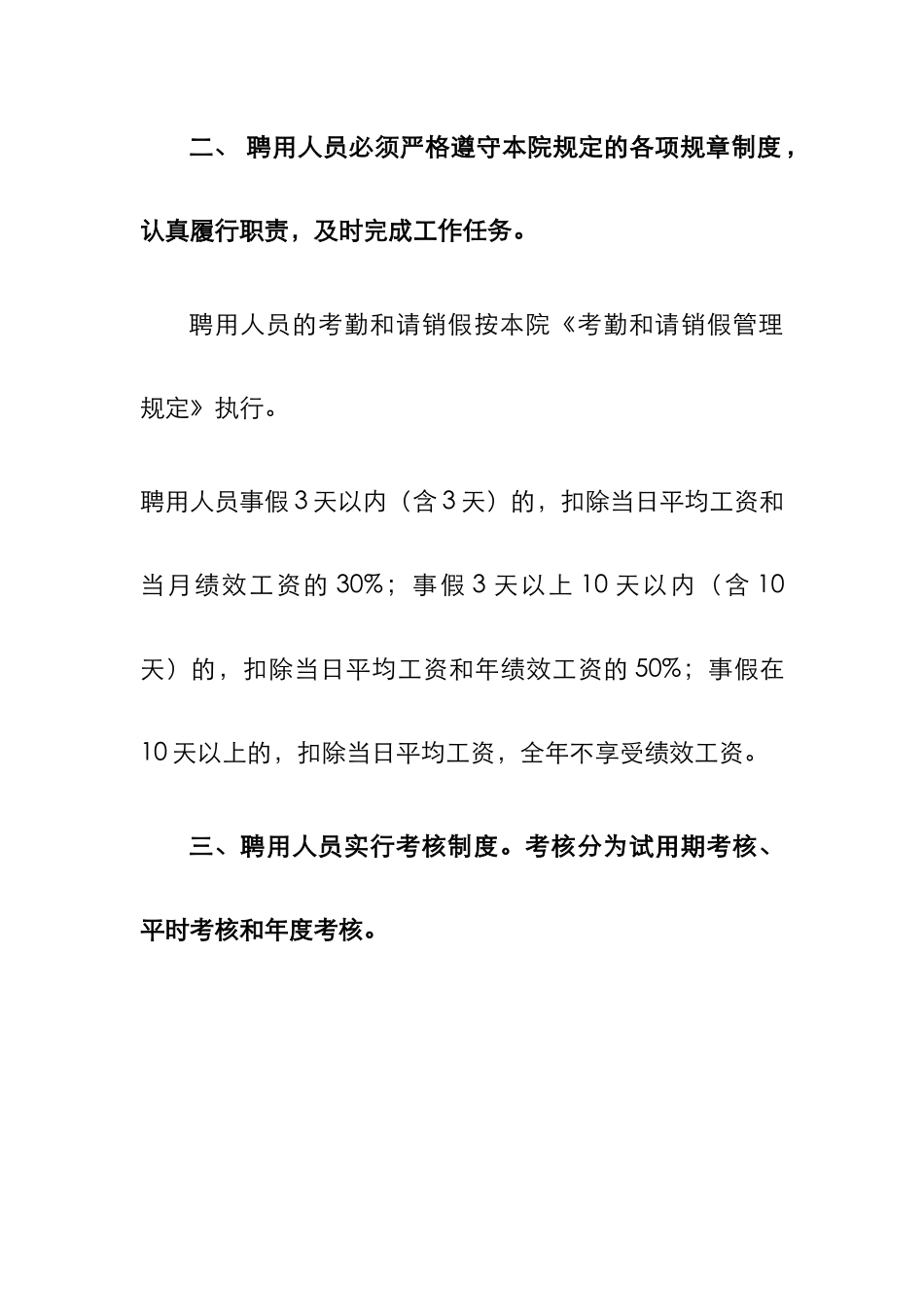 合同制聘用人员管理考核制度_第2页