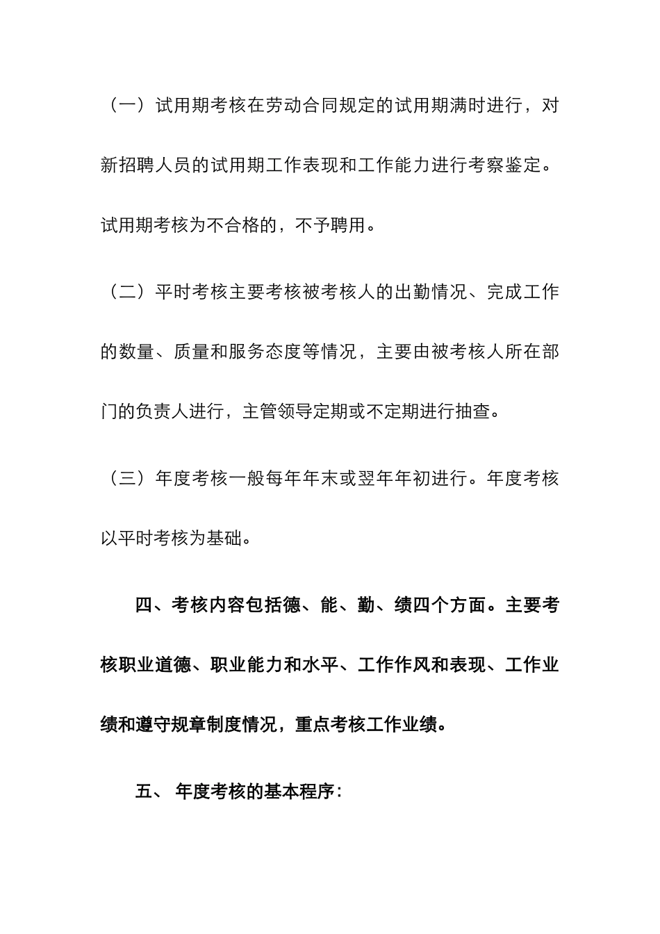 合同制聘用人员管理考核制度_第3页