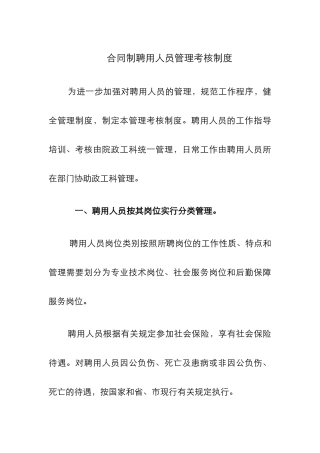 合同制聘用人员管理考核制度
