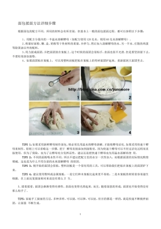 各种面包、西点、饼干烘焙方法-5-(附详细配方及制作步骤图)