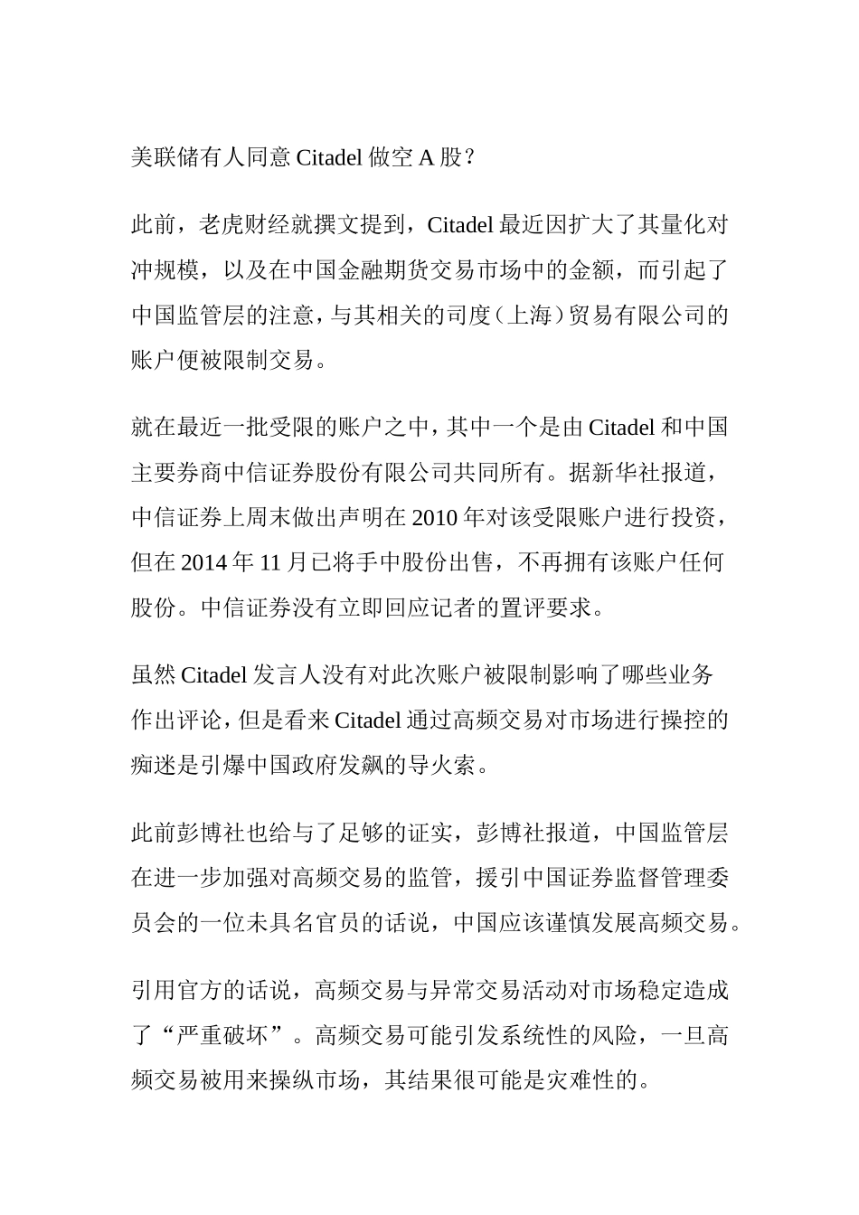 史上最全“高频交易”揭秘_第2页