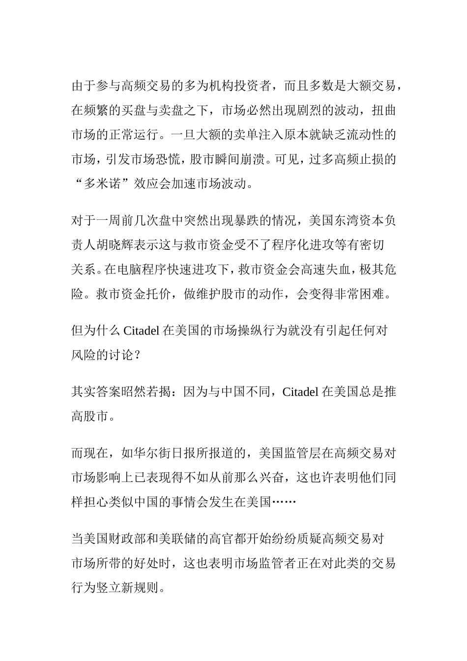 史上最全“高频交易”揭秘_第3页