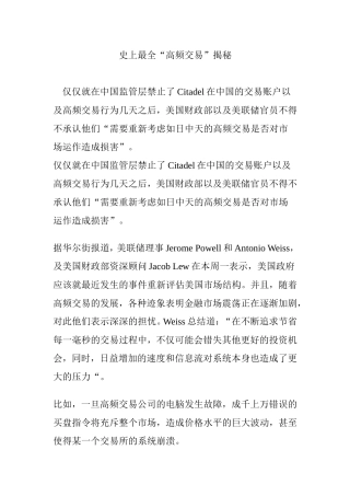 史上最全“高频交易”揭秘