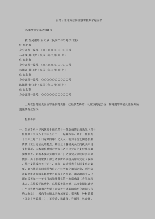 台北检方起诉陈水扁老婆起诉书全文