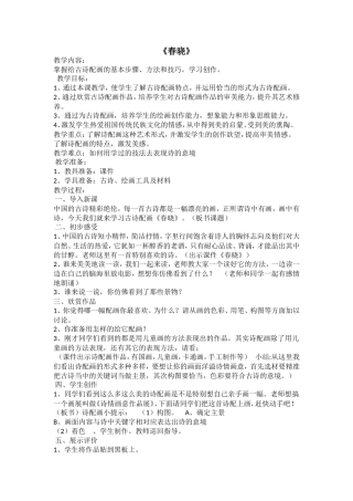 古诗配画教案(1)