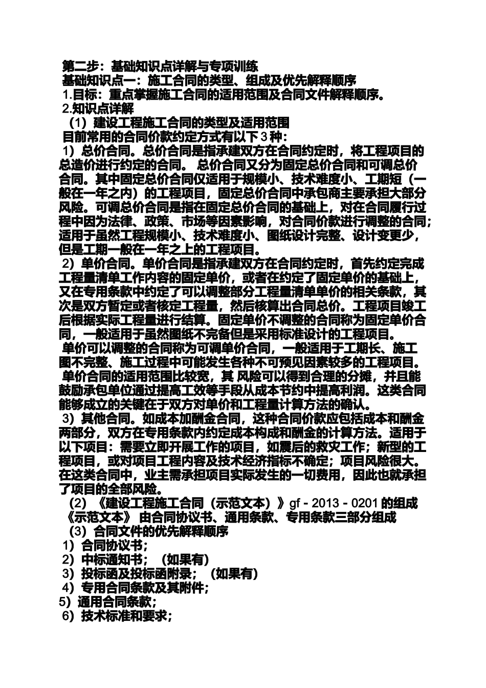 合同范本之施工合同合同价款_第2页