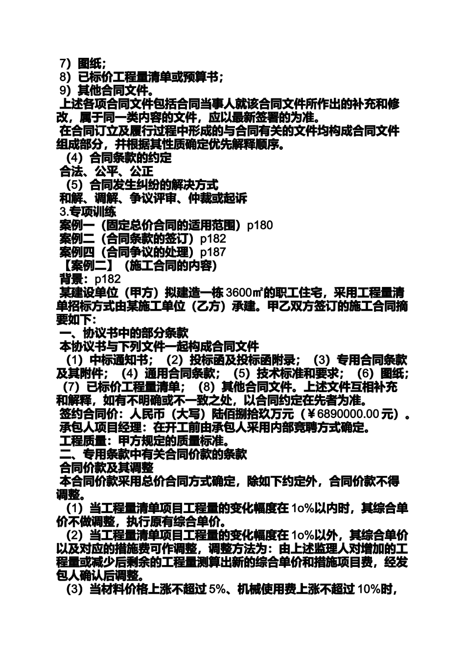 合同范本之施工合同合同价款_第3页