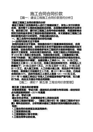 合同范本之施工合同合同价款